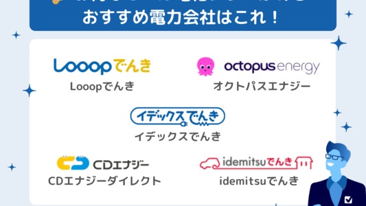 おすすめオール電化プランがある電力会社ランキング！電気料金が安いのはどの新電力？
