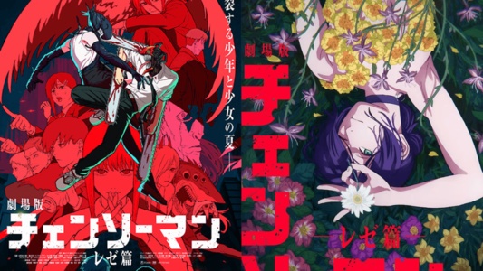 チェンソーマン レゼ編の配信はいつから?どこで観れる?|ネタバレあらすじやTVアニメの配信情報も