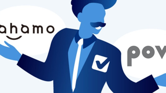 徹底比較:ahamo vs povo 2.0、どちらがおすすめ?