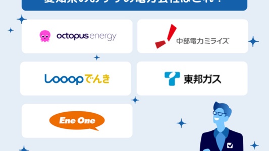 愛知県（名古屋）でおすすめの電力会社！電気代＆電気ガスセットが安いランキングも掲載！
