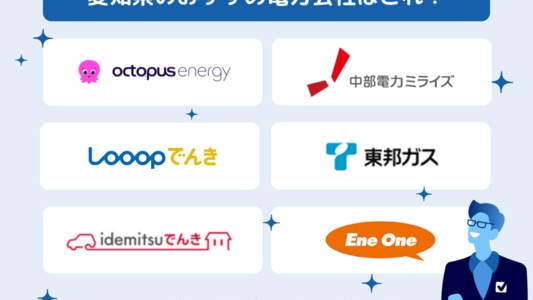 愛知県（名古屋）でおすすめの電力会社！電気代＆電気ガスセットが安いランキングも掲載