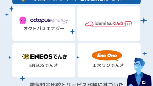 秋田県でおすすめの電力会社・電気料金プラン一覧💡東北電力より安い電気・オール電化プラン【[current-date:jp_year_month]の料金比較】