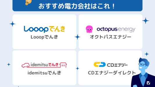 おすすめオール電化プランがある電力会社ランキング！電気料金が安いのはどの新電力？