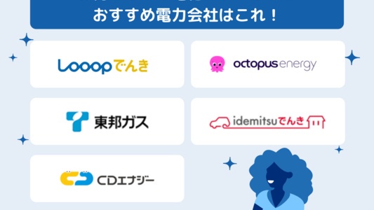 おすすめオール電化プランがある電力会社ランキング！電気料金が安いのはどの新電力？