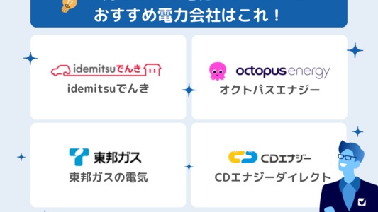 おすすめオール電化プランがある電力会社ランキング！電気料金が安いのはどの新電力？