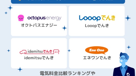 愛媛県のおすすめ電力会社ランキング💡電気代が安いお得な新電力【2025年6月最新】
