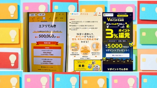 【関東エリア編】ポイ活におすすめの電気料金は？エブリでんきはどう？ | 申し込み注意のプランも紹介