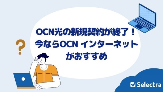 headerocnhikari