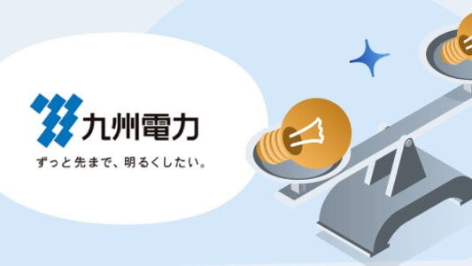 九州電力より安い電気料金は? - 九州エリア・電気料金比較
