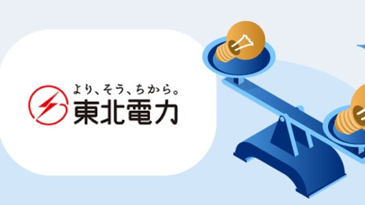 東北電力でおすすめの電力会社?東北エリアでより電力会社を選ぶ