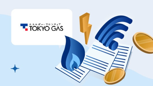 東京ガスのトリプル割は本当にお得? - デメリットは?違約金はあるのか確認。