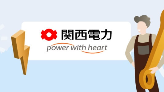 関西電力の見守りサービス - はぴeまもるくんとは? - 料金・注意点