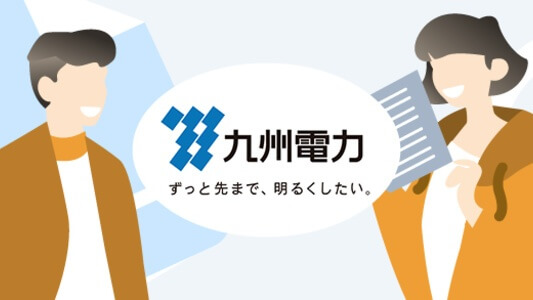 九州電力の名義変更方法は？【九電の手続き】