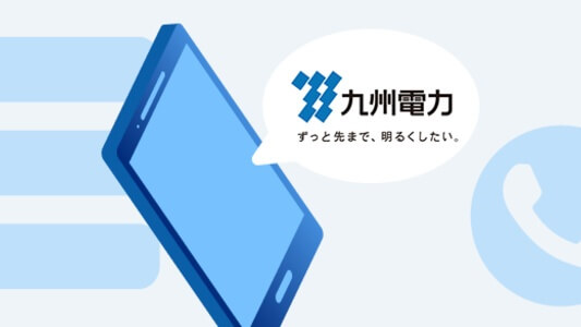 九州電力の問い合わせ先一覧（九州電力お客様センターの電話番号）