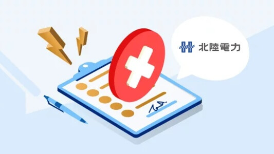 【北陸電力の解約手続き】手順や問い合わせ先など、まとめて解説