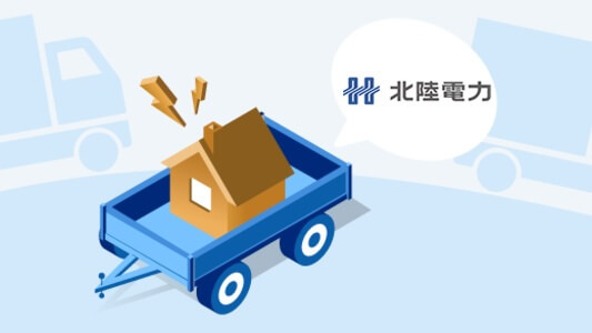 北陸電力の引っ越し：解約・契約方法、連絡先、申し込み期限