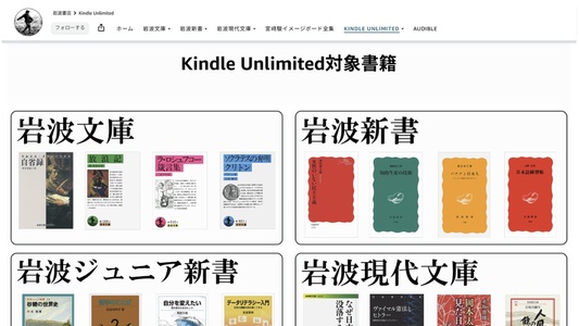 【2026年1月】朗報！いま岩波新書がKindle Unlimitedで読み放題｜おすすめ本も紹介