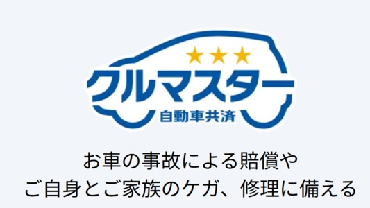 JA共済の自動車共済は「ひどい」？こくみん共済・民間保険と徹底比較