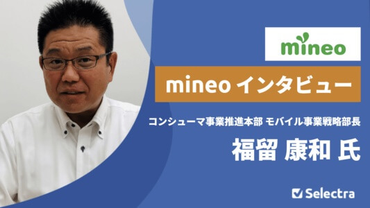 mineo福留 康和氏の写真と記事タイトル