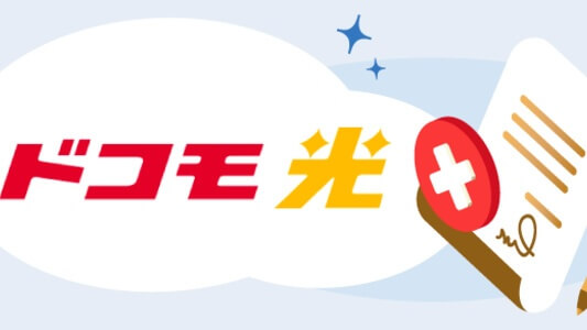 ドコモ光の解約方法・解約金はかかる?