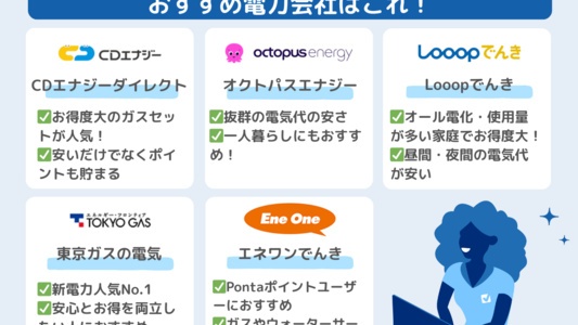 関東・東京のおすすめ電力会社を徹底解説！最新の各社料金比較や消費者300人が選ぶ人気新電力ランキングも掲載