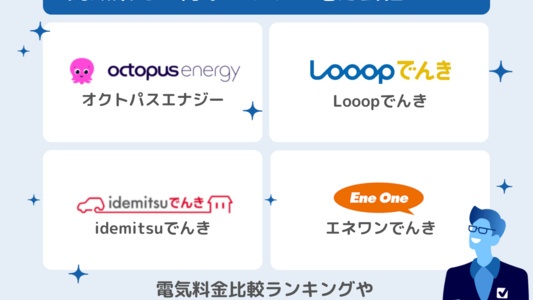 高知県の電気契約におすすめの電力会社ランキング💡電気料金が安い新電力【2025年6月最新】