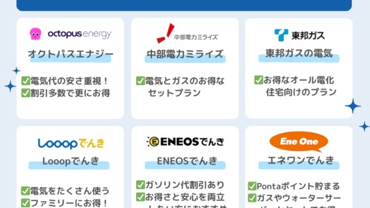 三重県の電力会社おすすめランキング💡電気料金・電気ガスセット・オール電化プラン【[current-date:jp_year_month]の料金比較】