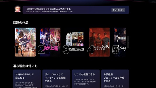 【2026年最新】ネットフリックスに無料お試しはある？現在のキャンペーン状況・今からお得に始める方法を徹底解説