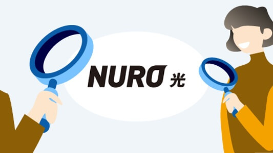 NURO光のデメリット細かく確認 - 申し込んでから後悔しないためのガイド