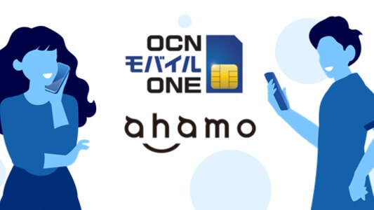 ahamoとOCNモバイルONEの比較