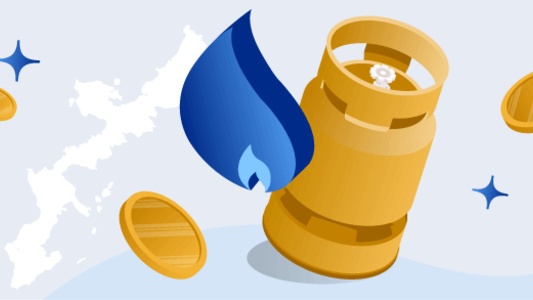 沖縄県のプロパンガス：平均料金や適正価格、会社一覧をまとめてご紹介