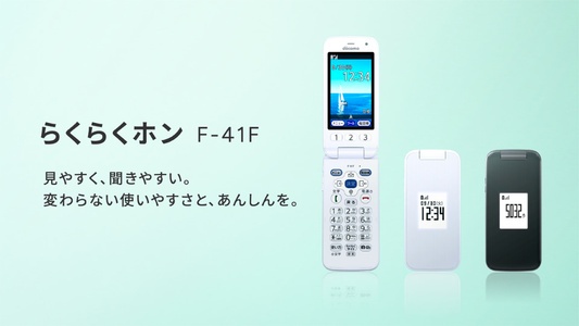 らくらくホン F-41