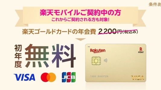 楽天モバイル×楽天カードのメリット
