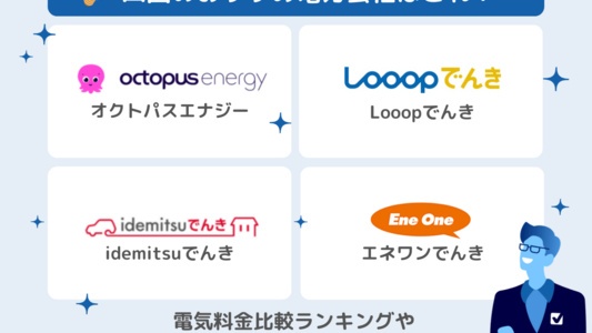 四国電力エリアの安いおすすめ電力会社ランキング💡【7月最新の電気料金比較】おすすめオール電化プランもご紹介!