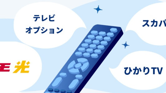 ドコモ光テレビオプションはおすすめ？お得？ -「ひかりTV」と「スカパー！」との違い