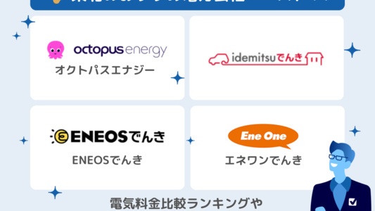 【東北人が解説！】東北で安いおすすめ電力会社ランキング💡最新の料金比較で東北電力より安い新電力＆オール電化プラン