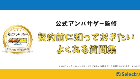 【2026年完全版】とくとくBBホームWi-Fiの裏側公開｜速度・審査・特典で失敗しないための全知識