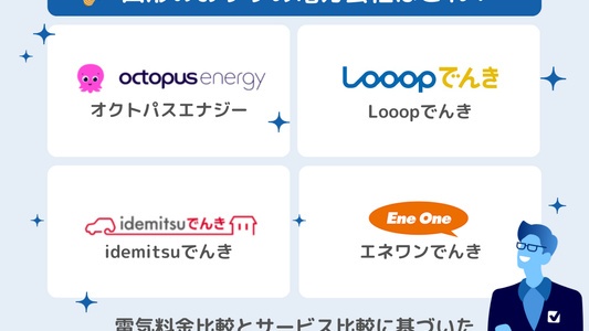 【山形県の電気契約】電気代が安いおすすめ電力会社ランキング💡お得なオール電化プランも！