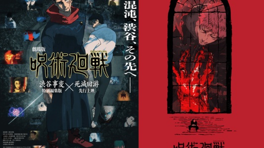 呪術廻戦 死滅回游編の配信はいつから？先行上映版の配信情報やTVアニメ放送情報も