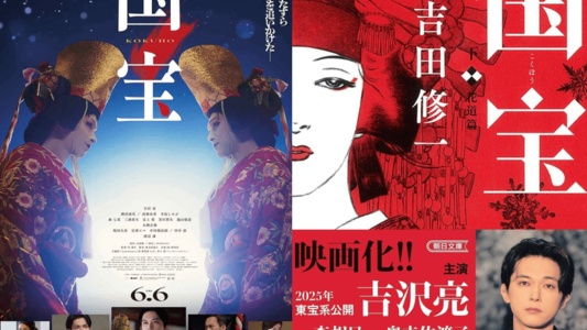映画「国宝」の配信はいつから？日本アカデミー賞13部門17賞受賞の傑作はどこで見れる？