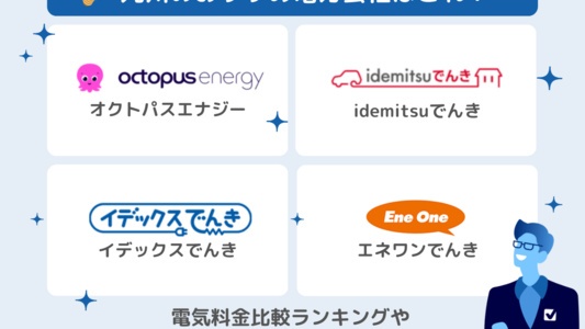 九州のおすすめ電力会社&電気料金比較ランキング!お得な新電力は?