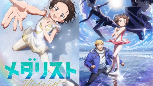 アニメ「メダリスト」2027年劇場版公開決定！1期・2期の配信情報やネタバレあらすじも