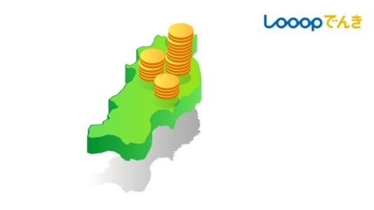 【東北エリアの電気料金】Looopでんきの「おうちプラン」「ビジネスプラン」