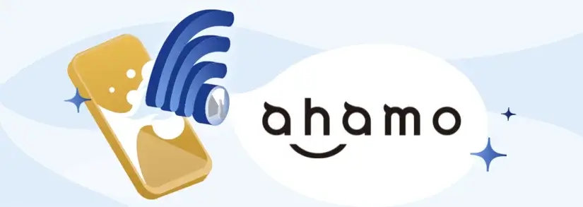 ahamoでeSIMを利用するかんたん手順