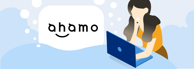 ahamo(アハモ)ユーザーにおすすめのプランは?