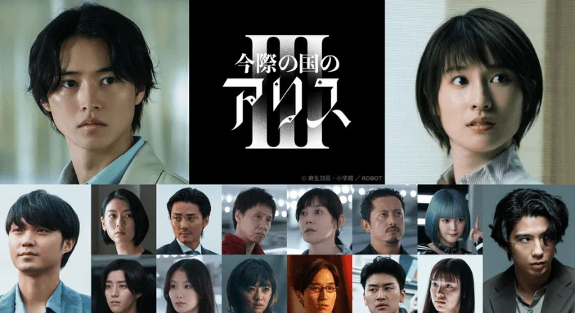 今際の国のアリスシーズン3動画配信はどこで見れる？