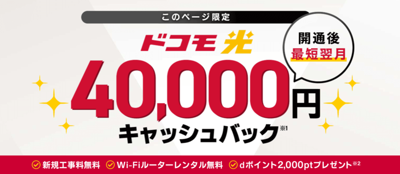 とくとくBBドコモ光