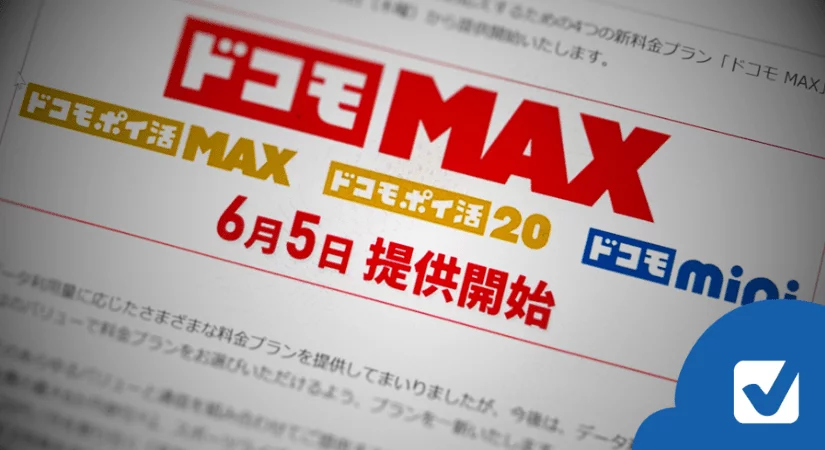 新プラン「ドコモmini」は光セット割を利用しても高いって本当?