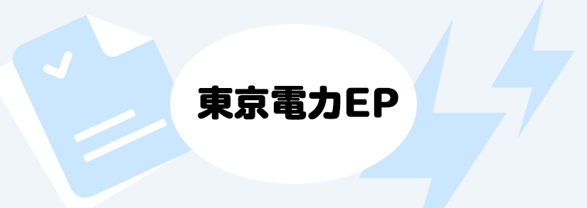 お客様番号 どこで調べられる 東京電力