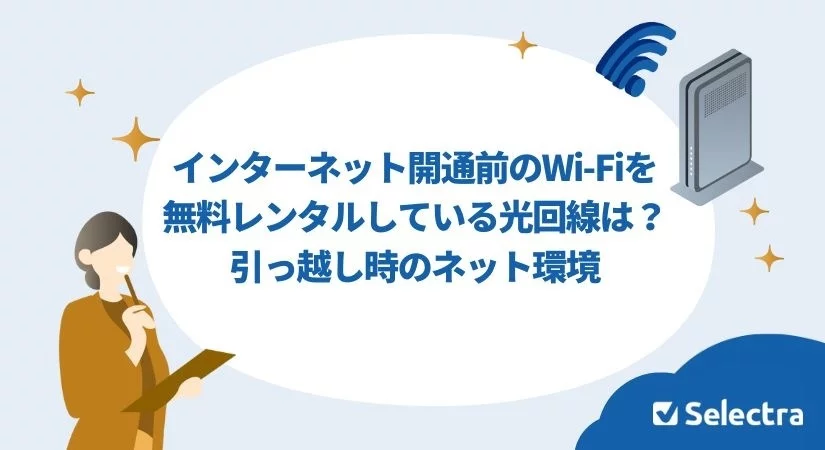 headerwifirental